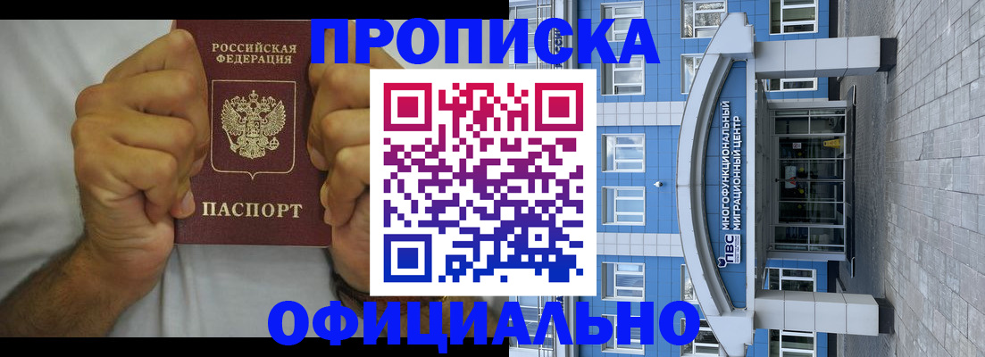 купить прописку в Белоярске