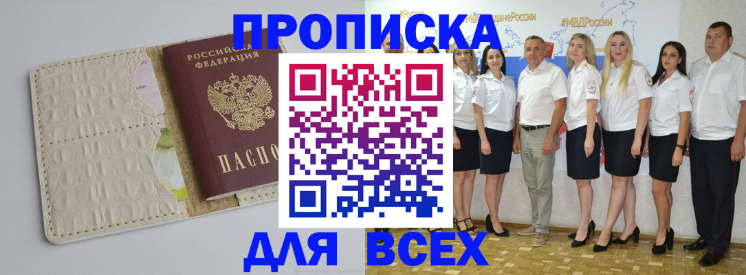 прописка для кредита в Белоярске