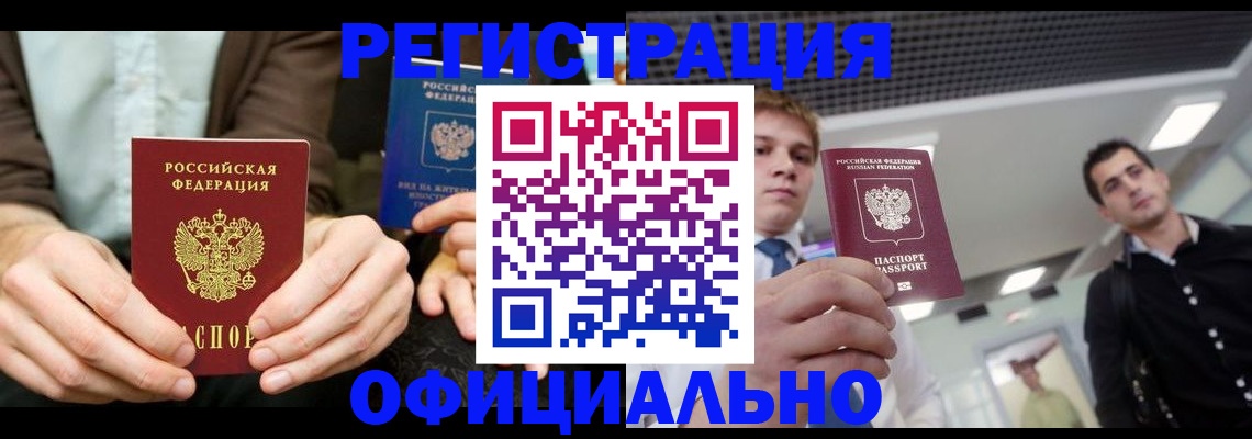 временная регистрация для школы в Белоярске