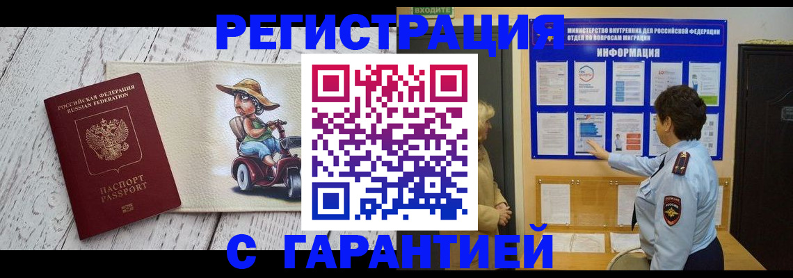 временная прописка в Белоярске
